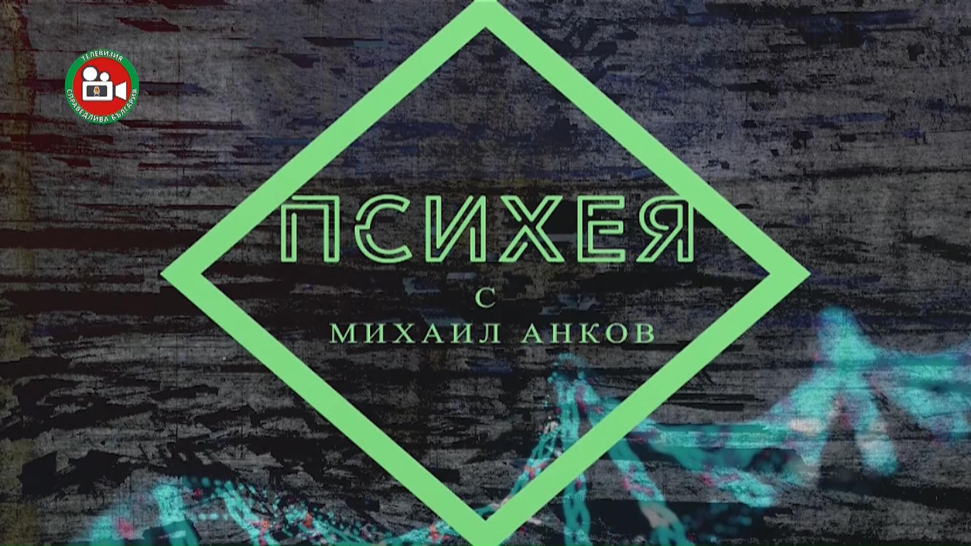 Психея