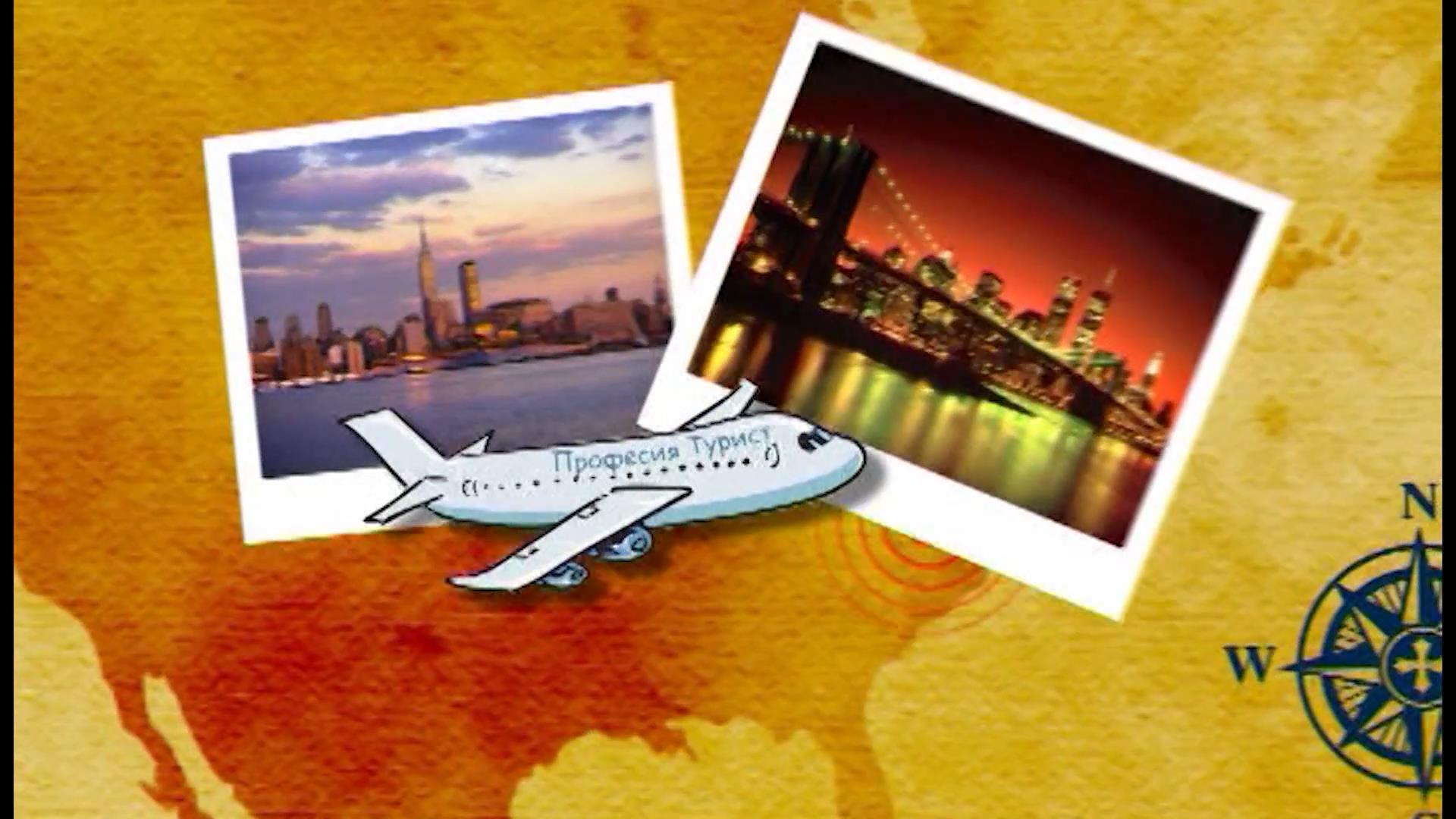 Професия турист