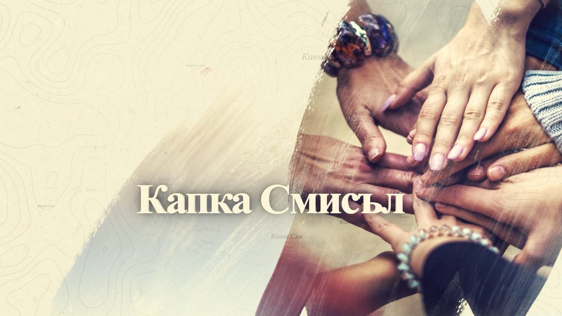 Капка смисъл