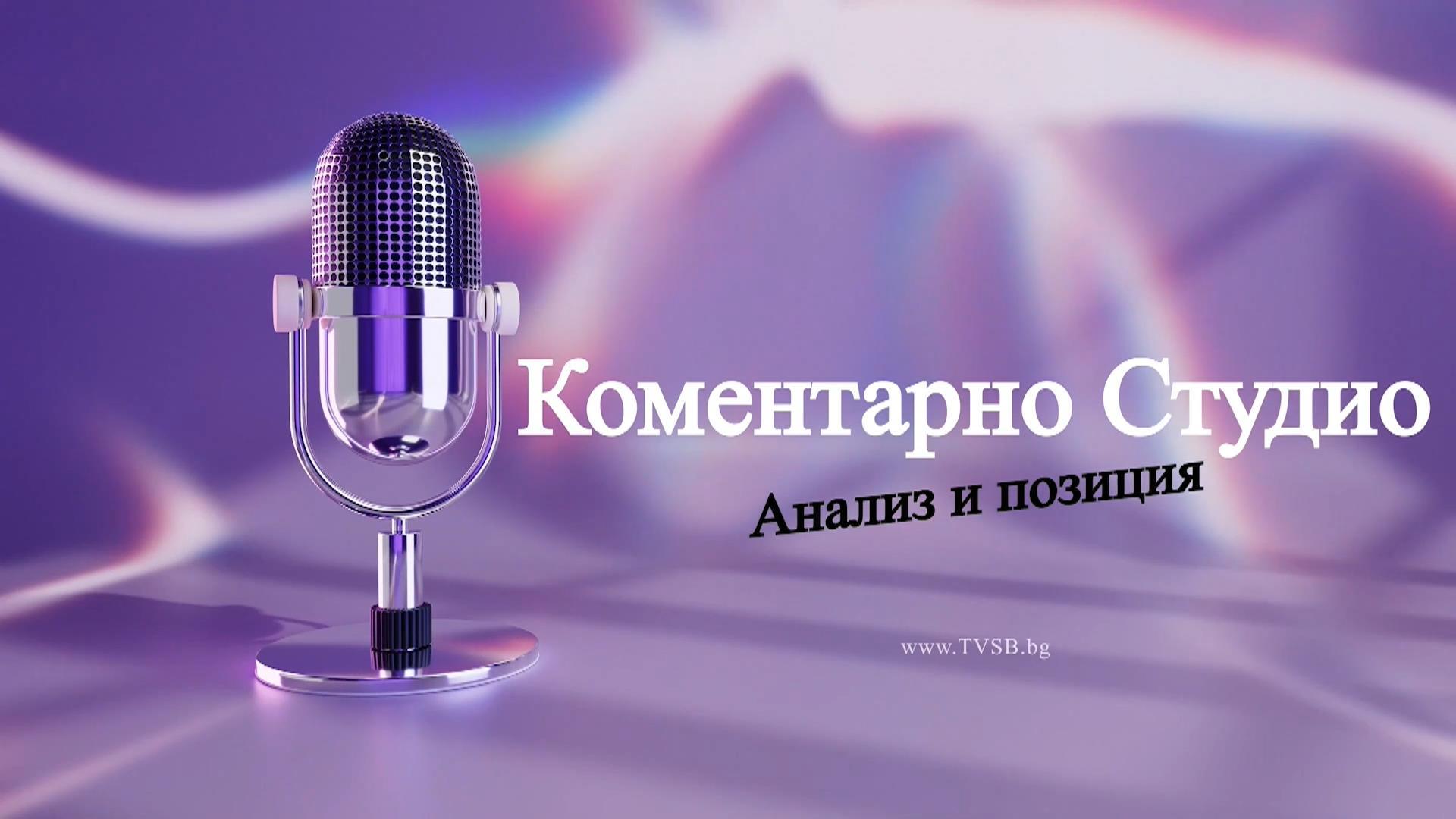 Коментарно студио
